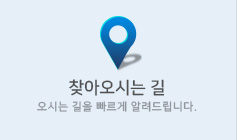 교통 및 주차안내