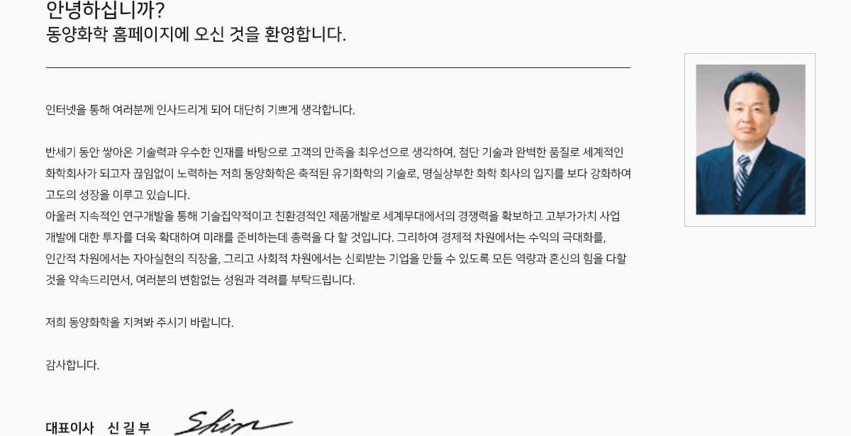 대표이사인사말