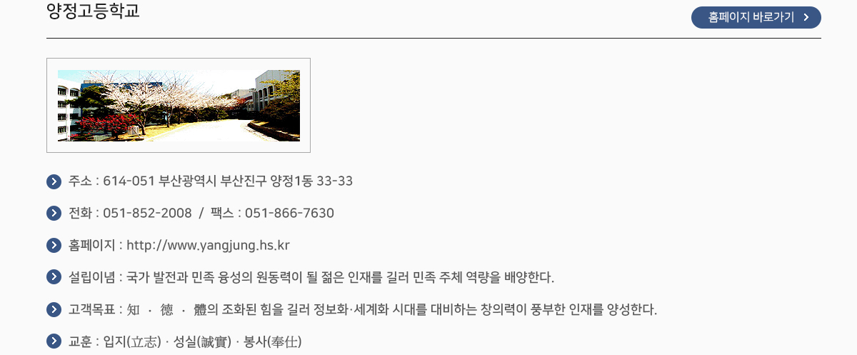 양정고등학교