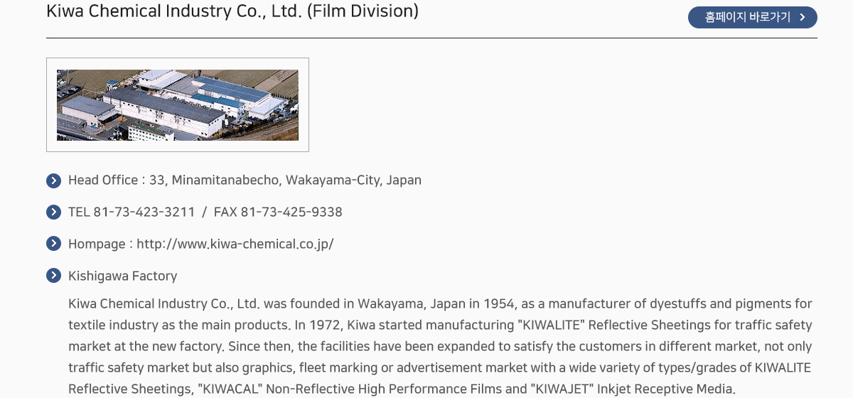 Kiwa Chemical Industry Co., Ltd. (Dyestuff Division)